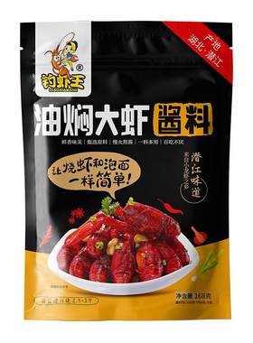 钓虾王油焖大虾酱料，鲜香超入味