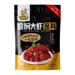 钓虾王潜江油焖大虾酱料168g香辣蟹蒜蓉卤虾麻辣虾尾小龙虾调料包