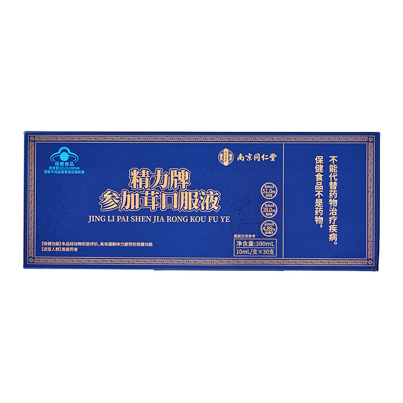 同仁堂人参鹿茸淫羊藿口服液枸杞原浆官方旗舰店正品男士补精强肾
