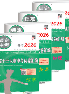 备考2026年中考江苏十三大市
