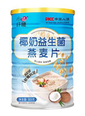 小纤腰椰奶益生菌燕麦片减肥排便
