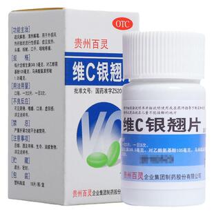 贵州百灵维C银翘片18片 感冒咳嗽口干发热头痛咽喉疼痛清热解毒