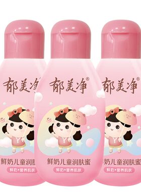 郁美净润肤蜜面霜保湿补水身体