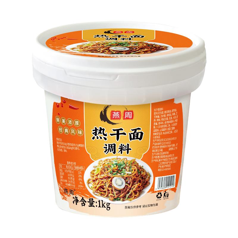 燕周武汉热干面调料酱桶 2斤芝麻干拌面专用料家用商用批发旗舰店