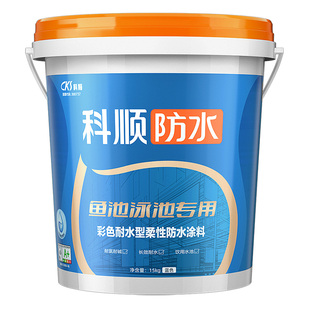 科顺鱼池泳池专用蓄水池防水涂料室外厨房卫生间裂缝补漏防水胶