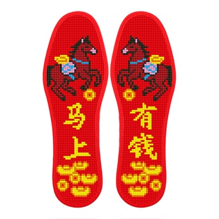 新款本命年红色马上有钱马到成功十字绣鞋垫自己绣半成品带针线