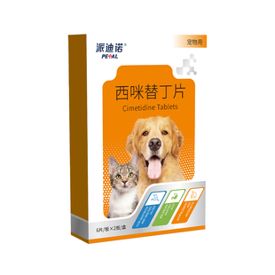 派迪诺西咪替丁片猫用肠胃消炎药治疗猫咪呕吐的药猫咪肠胃炎症药