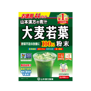 【自营】日本山本汉方大麦若叶青汁果蔬膳食纤维抹茶粉剂青道44