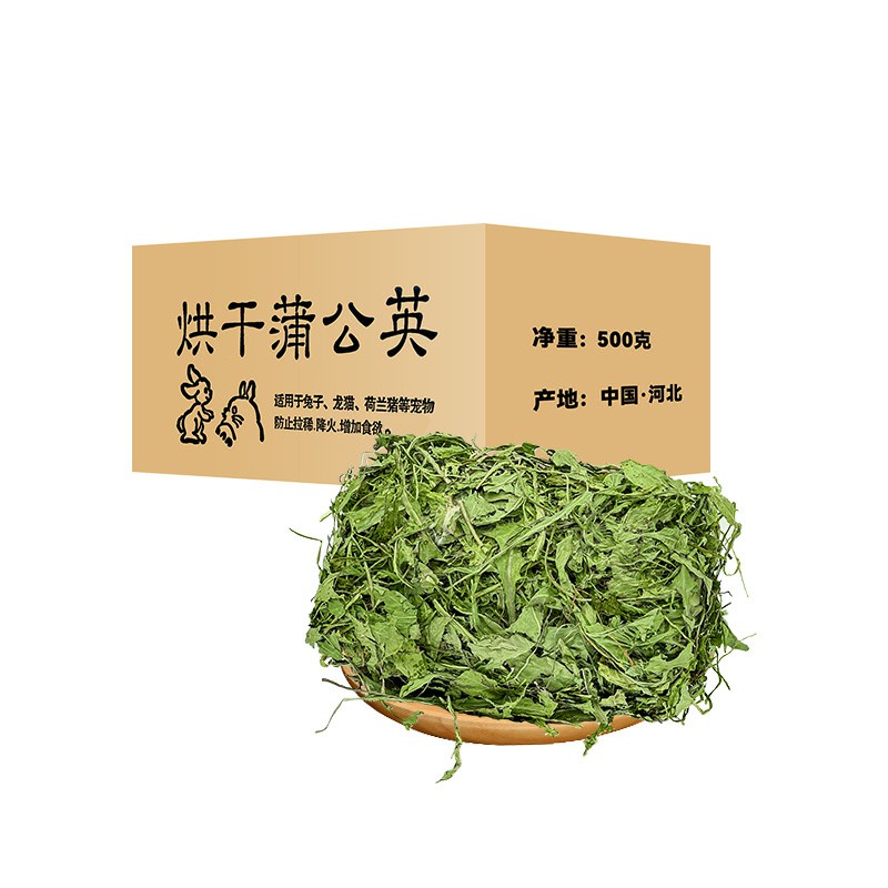 烘干整颗蒲公英抗菌消炎利尿兔子龙猫荷兰猪常备保健花草500g