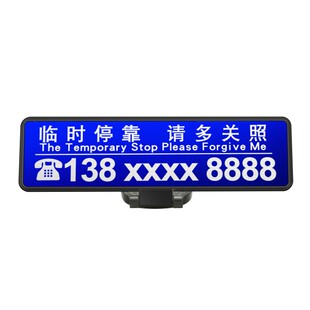 临时停车号码牌防晒耐高温挪车电话激光雕刻定制贴玻璃大货车打印