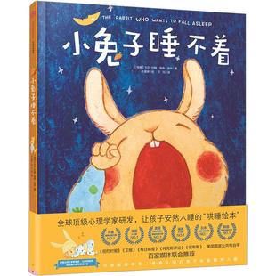 【0-6岁】小兔子睡不着 心理学家科学研发 哄睡绘本 幼儿1-2-3-4-5-6岁早教亲子宝宝睡前故事书赠儿童睡眠问题手册