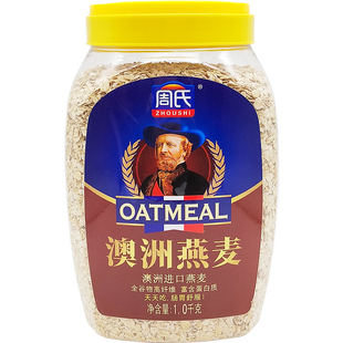周氏澳洲燕麦1000g桶装 纯麦片原味无添加蔗糖即食冲饮健身代早餐