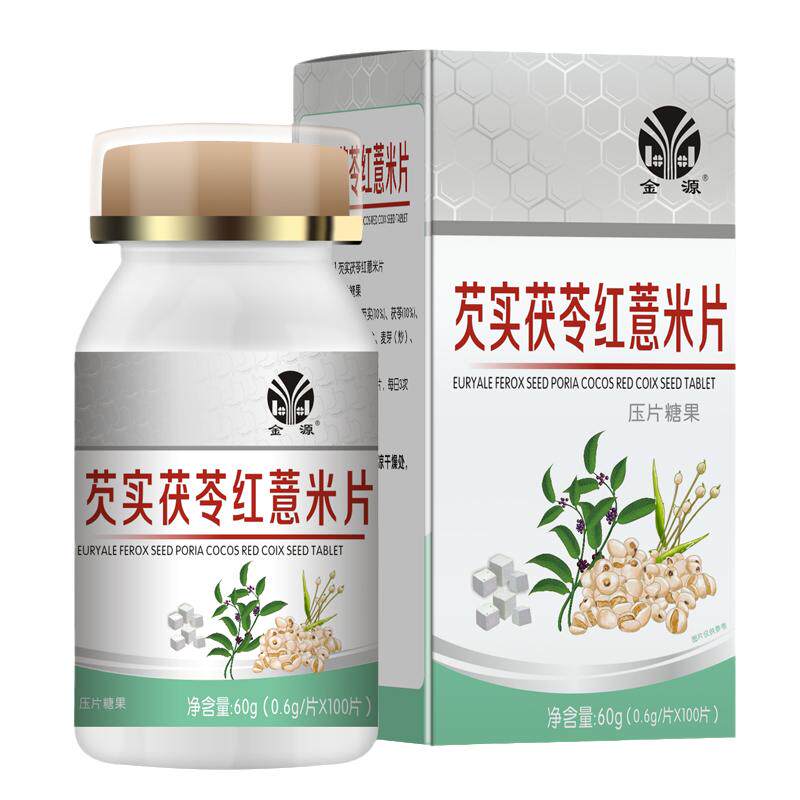 1送1,2送3金源芡实茯苓红红薏米片100片/盒压片糖果正品防伪可查