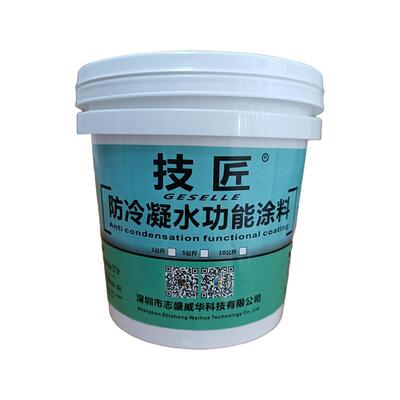 防结露技匠涂料防冷凝水防潮防霉