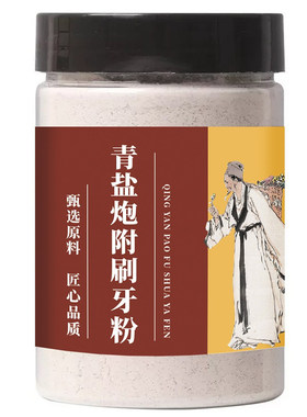 倪海厦青盐炮附刷牙粉中药牙膏泡芙子正品官方旗舰店固齿粉草本