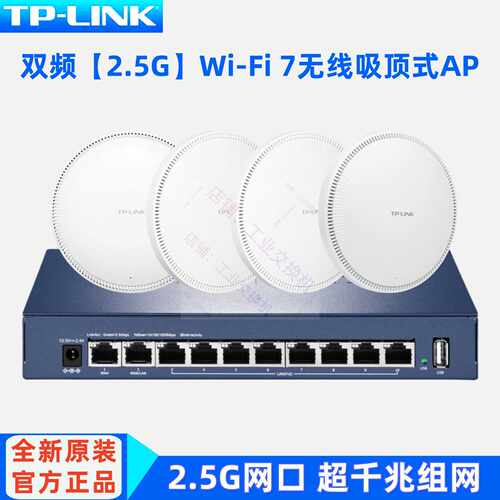 议价TP普联BE5100双频TL-7AP5100HC-PoE/DC易展版Wi-Fi 7无线吸顶