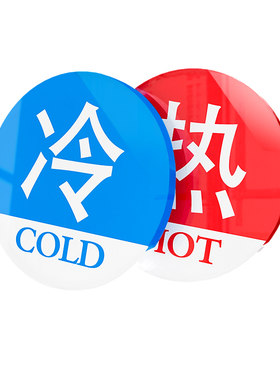 亚克力红蓝迷你防水浴室标识贴