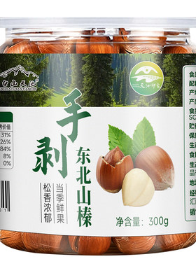 长白山天池东北特产手剥榛子