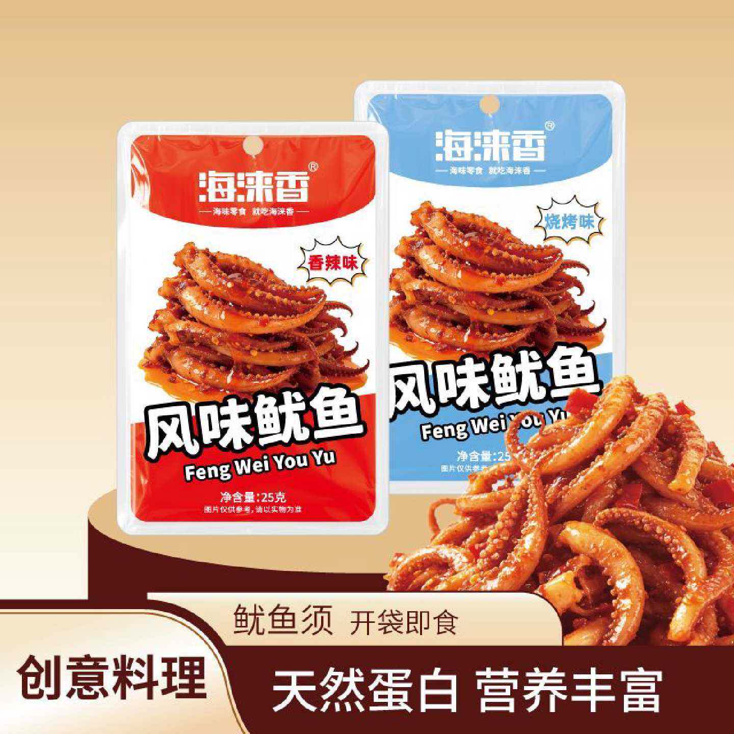 海涞新鲜香风味鱿鱼小包装香辣味烧烤味追剧零嘴办公室优惠批发