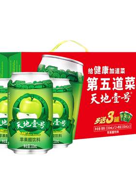 天地壹号苹果醋饮料330mlx15罐