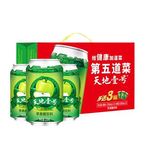 天地壹号苹果醋饮料苹果汁醋饮品330mlx15罐低糖酸爽解腻线下同款