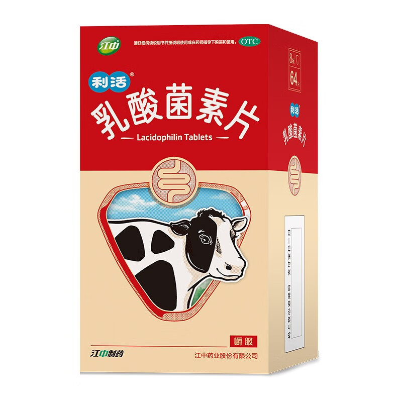 【江中】乳酸菌素片0.4g*64片/盒