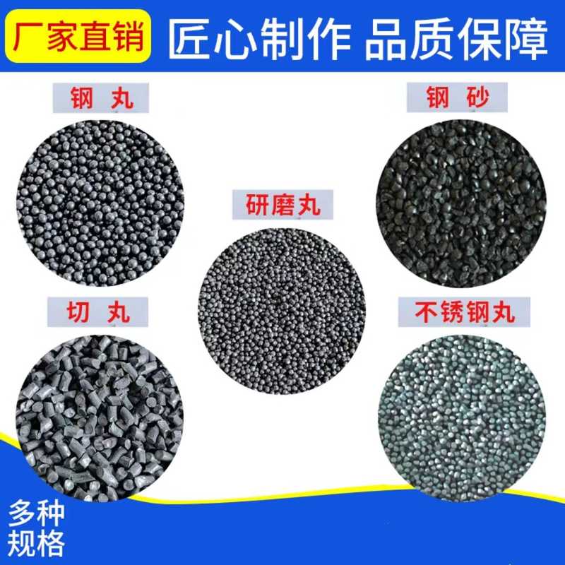 厂家直销1.0mm合金钢丸S330供应钢砂免费取样抛丸机除锈金属喷砂