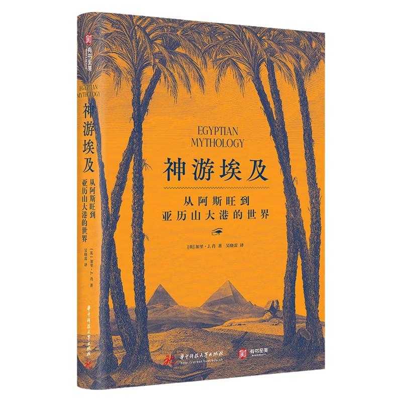 从阿斯旺到亚历山大港的世界