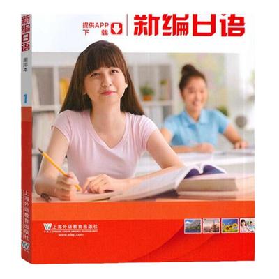 新编日语1第一册重排本