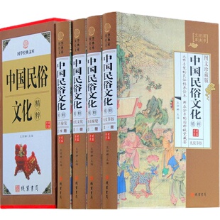 中国民俗文化粹 4册 中国人应知道的民俗知识丛书包邮 传统文化大观收藏版线装书局 国学藏书套装 中国民俗文化典故正版现货
