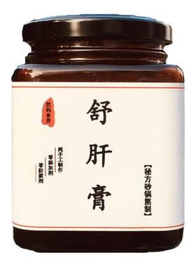 舒肝膏纯手工解郁健脾 爱发脾气乳腺入睡困 失眠 焦虑 心情不好膏