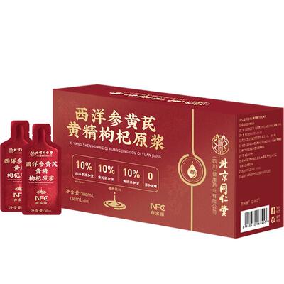 四重滋养西洋参黄精黄芪枸杞原浆