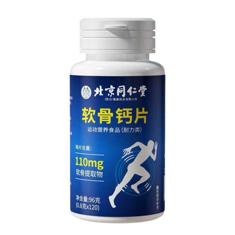 同仁堂软骨钙片中老年人素非腰腿抽筋疼骨质疏松官方旗舰店正品