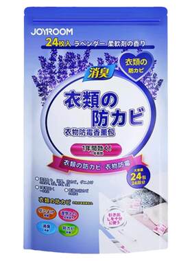 防霉防蛀】0毒衣柜樟脑丸香薰包
