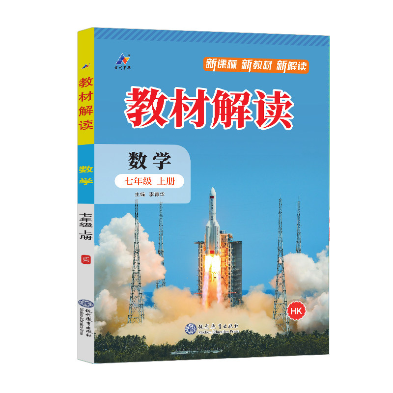初中教材解读七年级上册数学