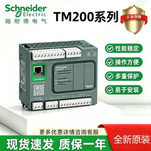 议价施耐德全新PLC 控制器TM200C16R/24R/C24T/40R/C60R/CE24T/CE