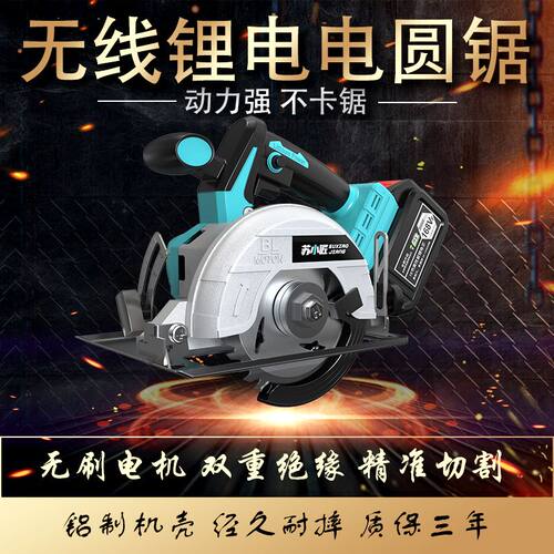 苏小匠通配无刷切割机云石机锂电充电锯手提木工锯电圆锯多功能锯