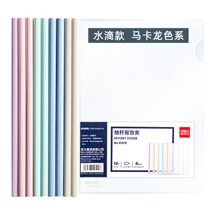 得力抽杆夹A4拉杆夹加厚文件夹插页书夹子试卷书皮文具大容量资料夹学生水滴杆收纳册办公档案报告防水彩色夹