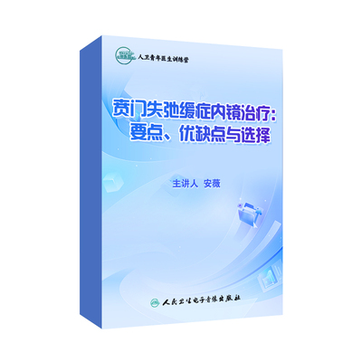 贲门失弛缓症内镜治疗要点优缺点与选择安薇课程【消化内镜微课】