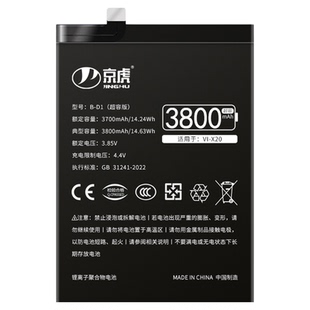 (增加续航)品质京虎适用于vivox20a电池扩容大容量可拆卸内置手机电池高容增强版电板魔改换旗舰版B-D1非原装