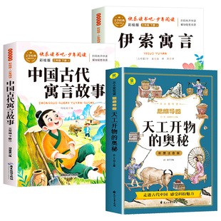 万物复书2026寒假三年级必读课外书中国古代寓言故事伊索寓言全集正版彩色插图老师推荐经典书目小学生阅读书籍八桂悦读书香鲁韵苏