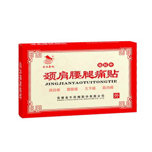 金牛膏药贴风寒引起颈肩腰腿疼痛贴肌肉拉伤扭伤关节酸痛辅助治疗