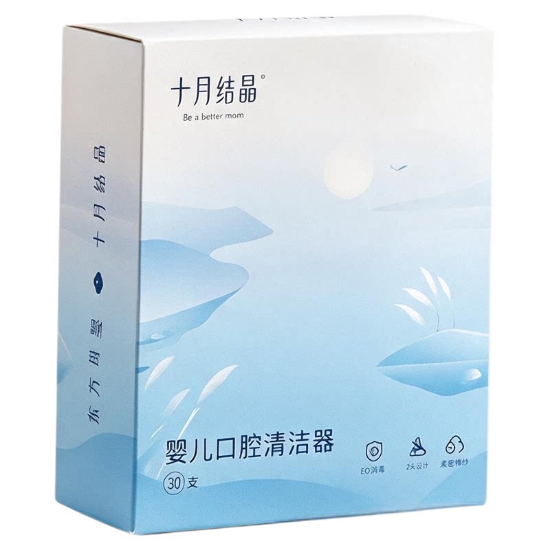十月结晶婴儿口腔清洁器新生宝宝牙刷洗舌头棉棒舌苔纱布30支