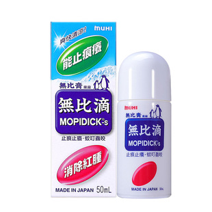 港版MUHI池田模范堂无比滴止痒液50ml蚊虫叮咬消肿驱蚊液止痒药膏