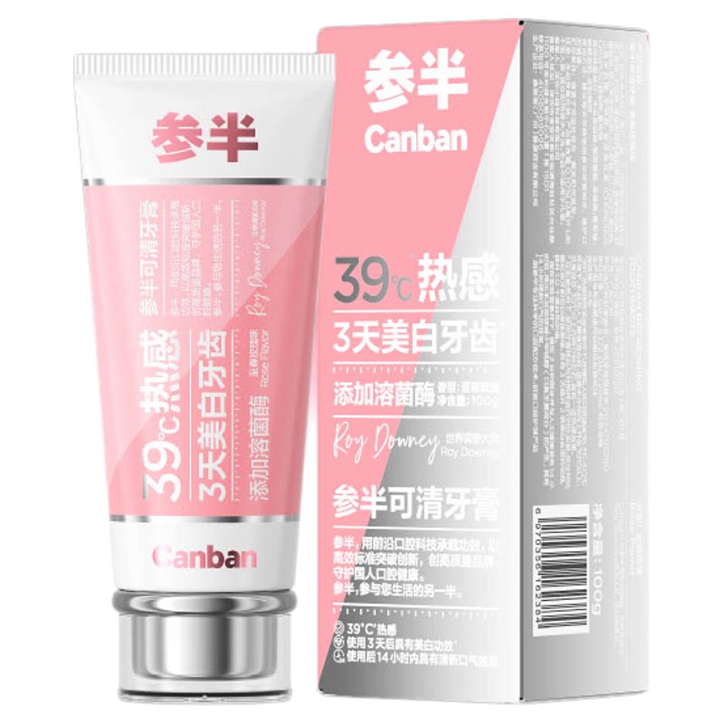 【至尊玫瑰】参半热感溶菌酶牙膏去39°溶渍美白牙齿清新口气