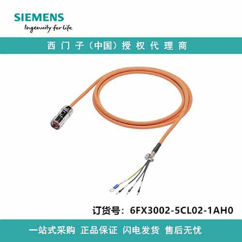 议价6FX3002-5CL02-1AH0西门子电源线 预制 4x 1.5HI400V带V70/V9