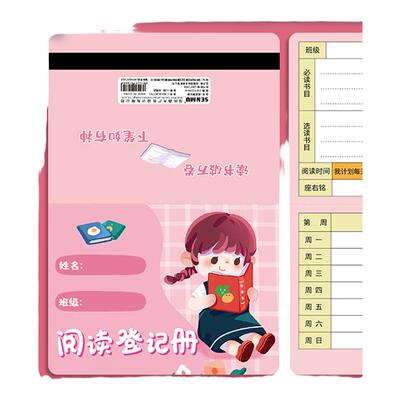 阅读存折一年级二年级读书记录卡