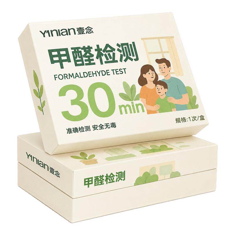 测甲醛检测盒试纸新家用专业测试检测仪器试剂一次性自测室内盒子
