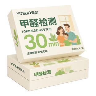 测甲醛检测盒试纸新家用专业测试检测仪器试剂一次性自测室内盒子