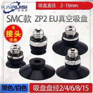 B02EU 08EU 04EU B06EU 15EU ZP2 SMC机械手真空吸盘ZP2